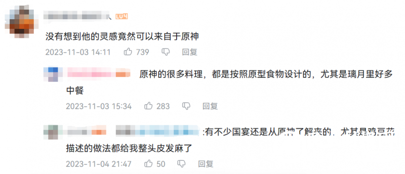 国宴大厨争相做“原神菜”，玩家直呼“双厨狂喜”
