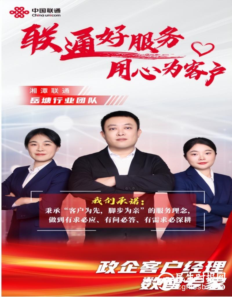 【联通好服务 用心为客户】 湘潭联通岳塘行业团队——客户为先，脚步为亲