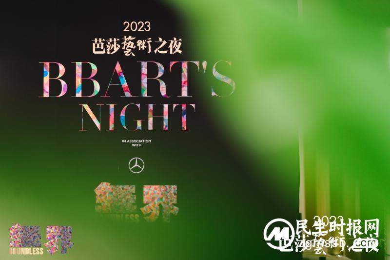 2023芭莎艺术之夜在上海圆满落幕