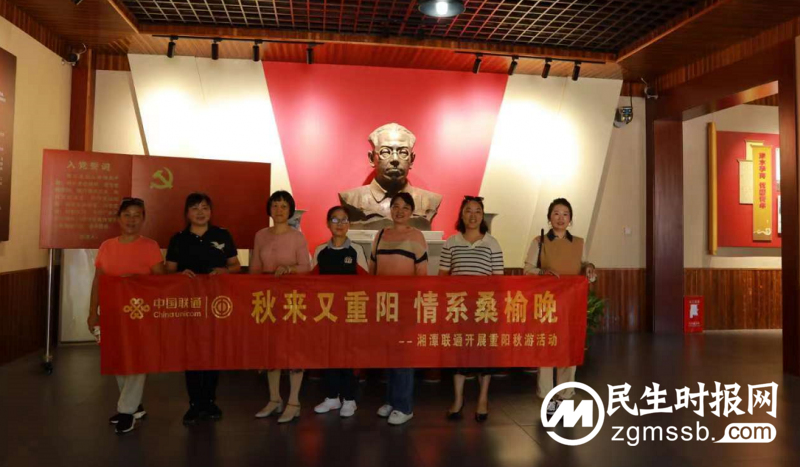 【工会关爱】秋来又重阳 情系桑榆晚——湘潭联通开展重阳秋游活动 【工会关爱】秋来又重阳 情系桑榆晚——湘潭联通开展重阳秋游活动
