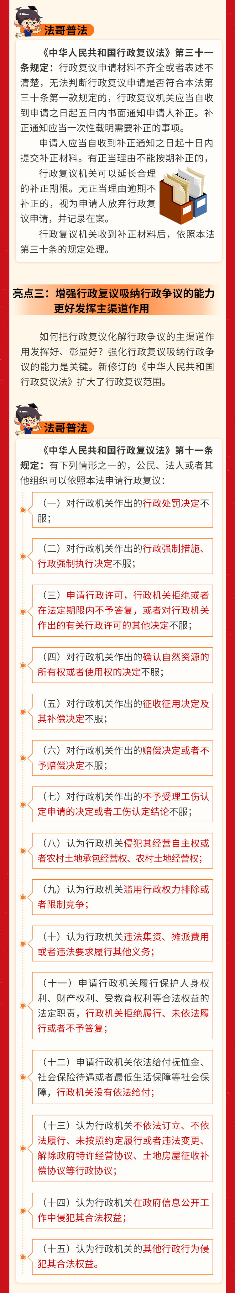 【法治宣传】最新修订的《中华人民共和国行政复议法》有哪些亮点? 【法治宣传】最新修订的《中华人民共和国行政复议法》有哪些亮点?