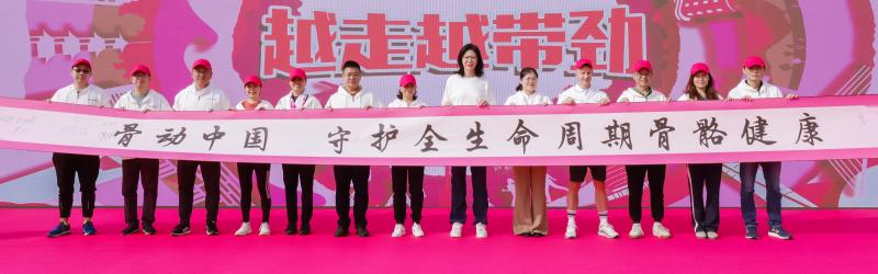 关注全生命周期骨骼健康 赫力昂举办系列公益科普行动力挺健康中国