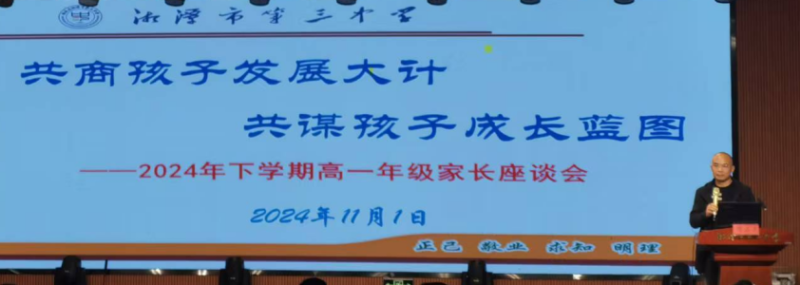 共绘蓝图 “家”倍精彩 ——2024年下学期高一年级家长会 共绘蓝图 “家”倍精彩 ——2024年下学期高一年级家长会