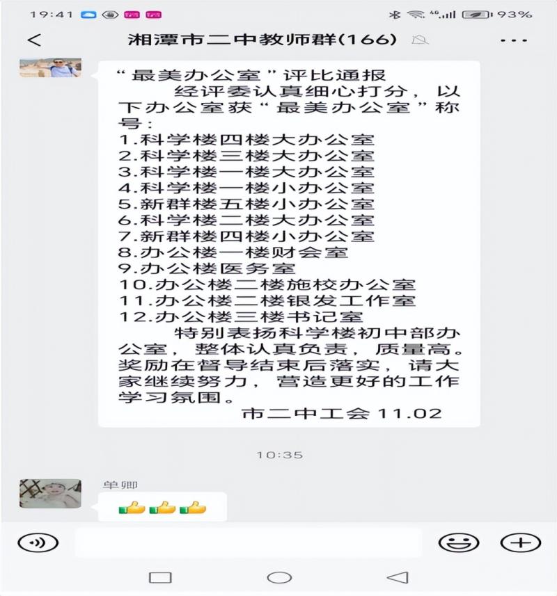温馨二中 最美“室”你——湘潭市二中“最美办公室”评选活动 温馨二中 最美“室”你——湘潭市二中“最美办公室”评选活动