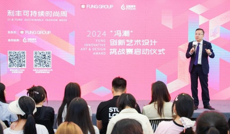 冯氏集团首届“冯潮”创新艺术设计挑战赛总决赛圆满落幕