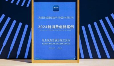 高通携手伙伴依托5g-a提升xr体验，成功入围进博会“2024新消费创新案例”名单