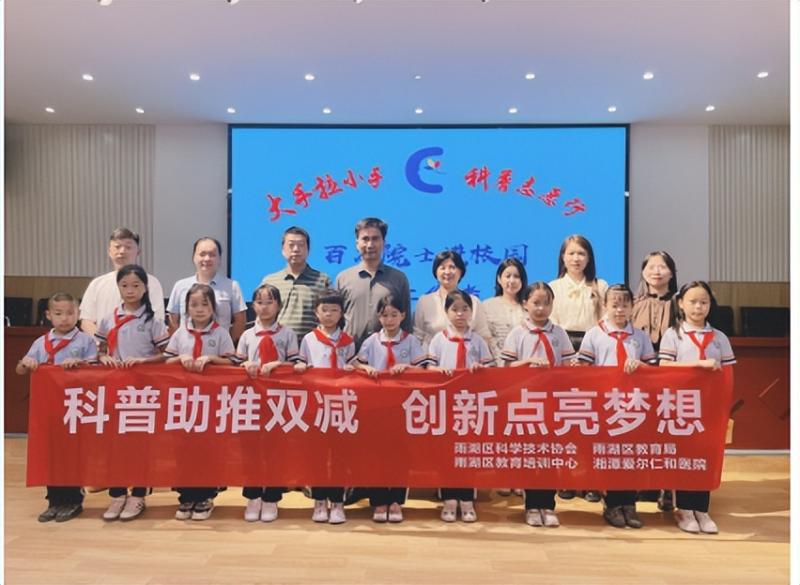 湘潭市开展“百名院士进校园 万名科技工作者上讲台”系列科普活动 湘潭市开展“百名院士进校园 万名科技工作者上讲台”系列科普活动