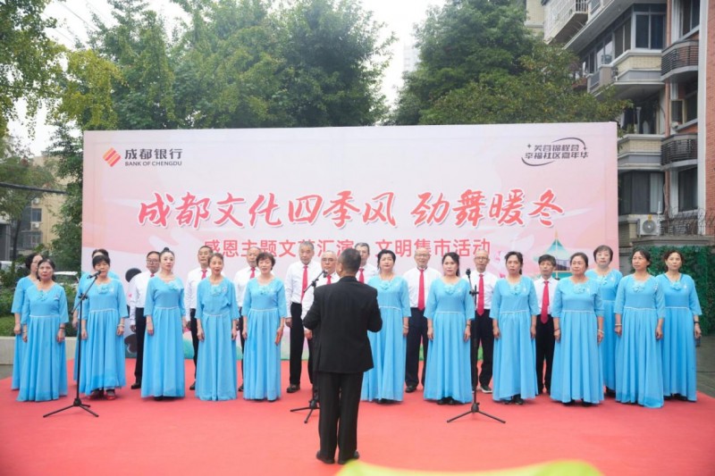 成都银行科华北路支行携手郭家桥社区共绘感恩文化新画卷