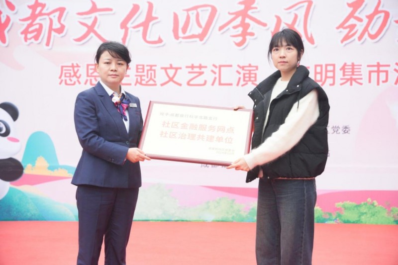 成都银行科华北路支行携手郭家桥社区共绘感恩文化新画卷
