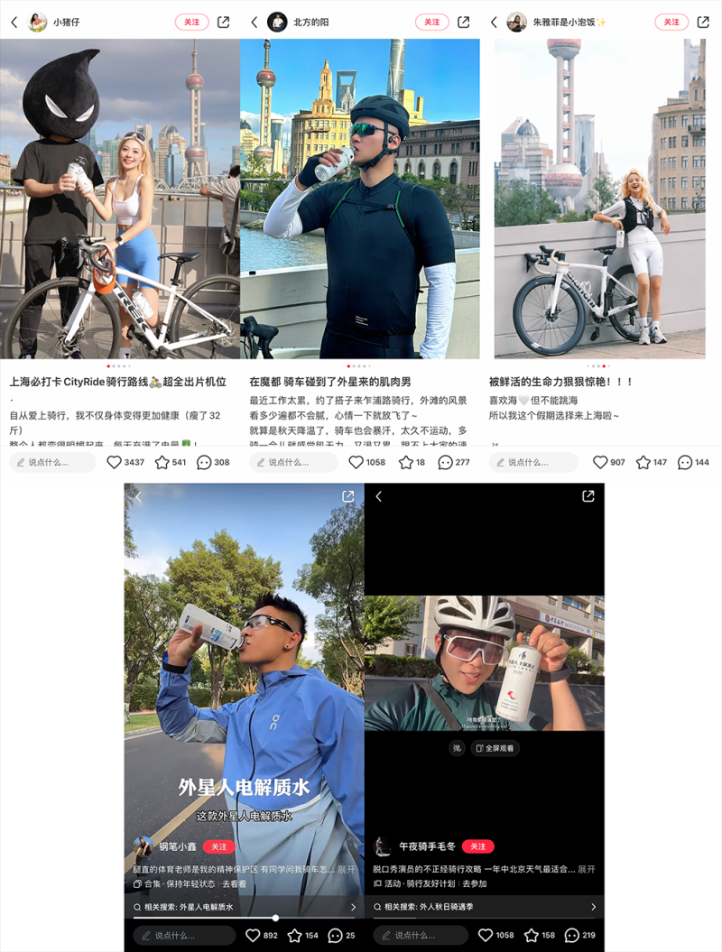小红书携手外星人电解质水，用「液体充电宝」唤醒秋日骑行多巴胺