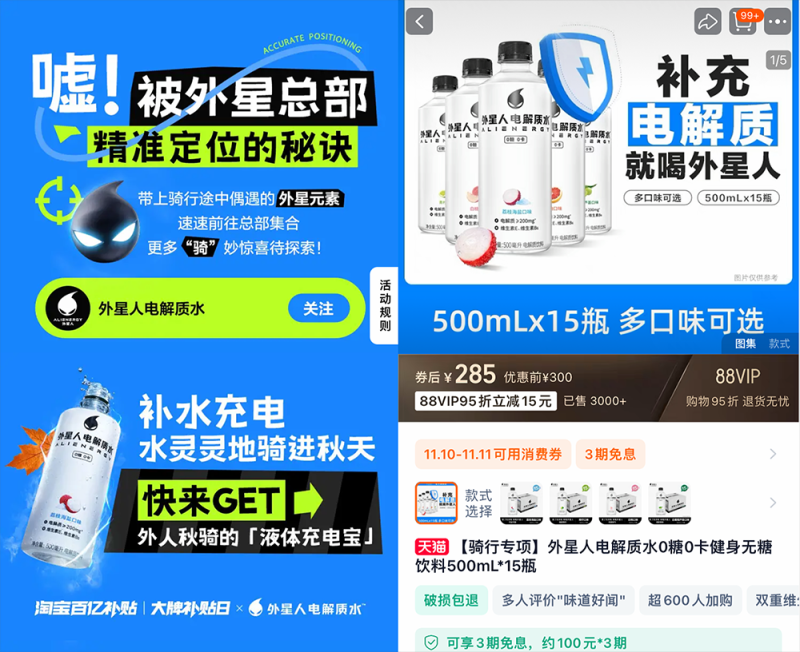小红书携手外星人电解质水，用「液体充电宝」唤醒秋日骑行多巴胺