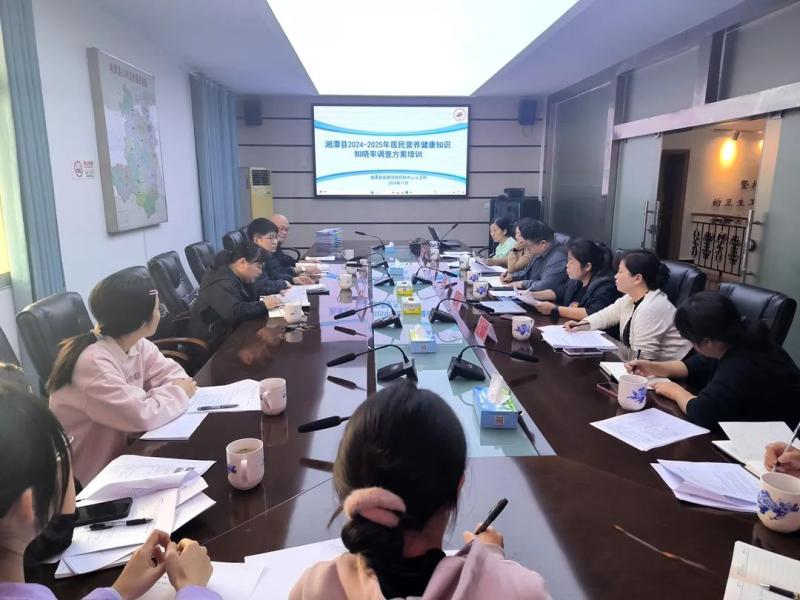 2024-2025年湘潭县居民营养健康知识知晓率调查工作正式启动 2024-2025年湘潭县居民营养健康知识知晓率调查工作正式启动