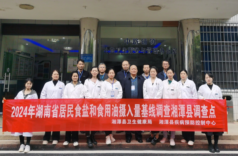 湘潭县顺利开展2024年湖南省居民食盐和食用油摄入量基线调查工作 湘潭县顺利开展2024年湖南省居民食盐和食用油摄入量基线调查工作