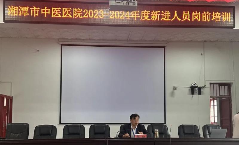 凝“新”聚力,扬帆起航 | 我院开展2024年新进人员岗前培训 凝“新”聚力,扬帆起航 | 我院开展2024年新进人员岗前培训