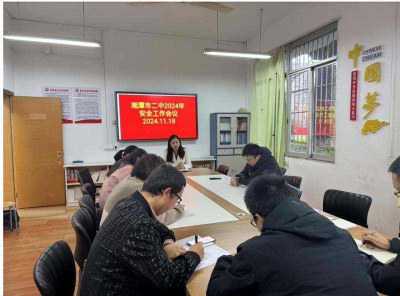 筑牢安全防线,守护校园平安 湘潭市二中2024年校园安全工作会议 筑牢安全防线,守护校园平安 湘潭市二中2024年校园安全工作会议