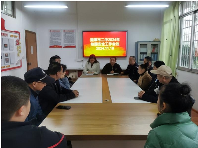 筑牢安全防线,守护校园平安 湘潭市二中2024年校园安全工作会议 筑牢安全防线,守护校园平安 湘潭市二中2024年校园安全工作会议