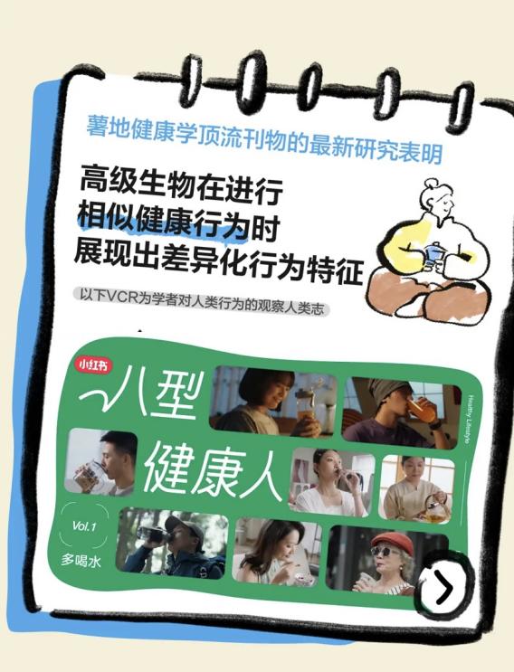 锚定差异化动机，小红书健康人群营销玩法新升级