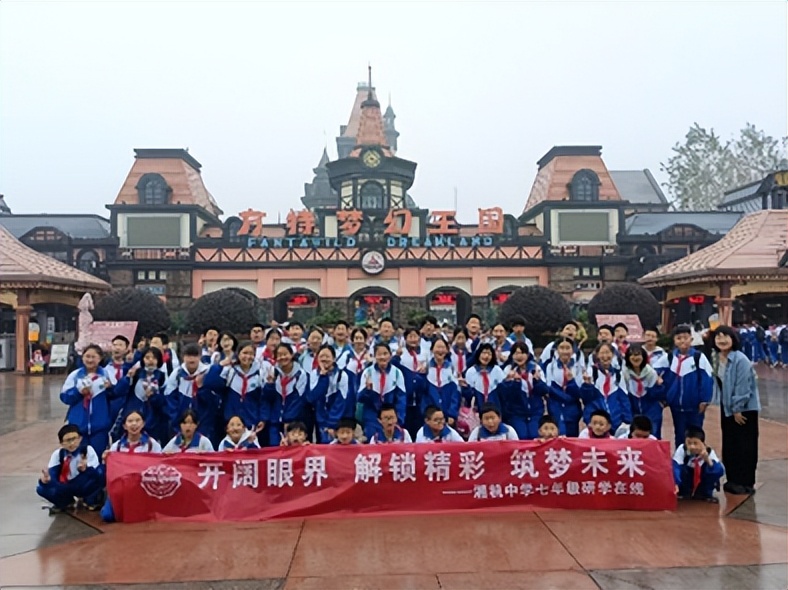 快乐研学助成长 最美课堂在路上 ——湘机中学举办初一年级研学活动 快乐研学助成长 最美课堂在路上 ——湘机中学举办初一年级研学活动