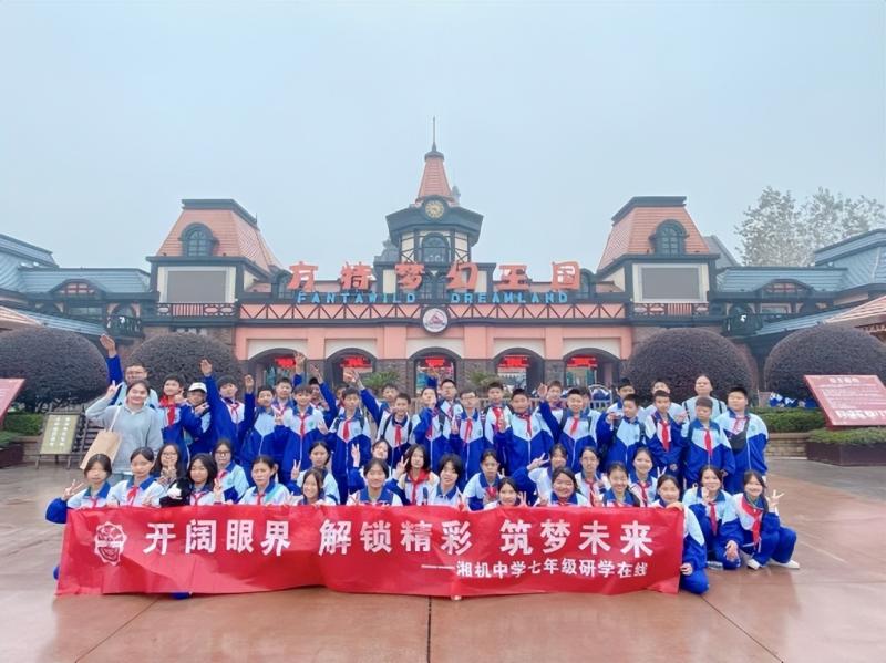 快乐研学助成长 最美课堂在路上 ——湘机中学举办初一年级研学活动 快乐研学助成长 最美课堂在路上 ——湘机中学举办初一年级研学活动