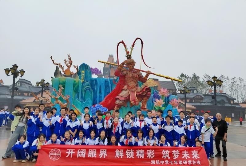 快乐研学助成长 最美课堂在路上 ——湘机中学举办初一年级研学活动 快乐研学助成长 最美课堂在路上 ——湘机中学举办初一年级研学活动