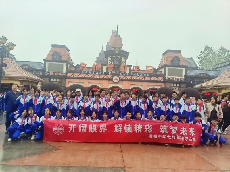 快乐研学助成长 最美课堂在路上 ——湘机中学举办初一年级研学活动 快乐研学助成长 最美课堂在路上 ——湘机中学举办初一年级研学活动