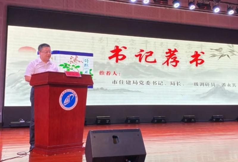 博览群书·知行合一 湘潭市住建局开展全民阅读好书推荐活动 博览群书·知行合一 湘潭市住建局开展全民阅读好书推荐活动