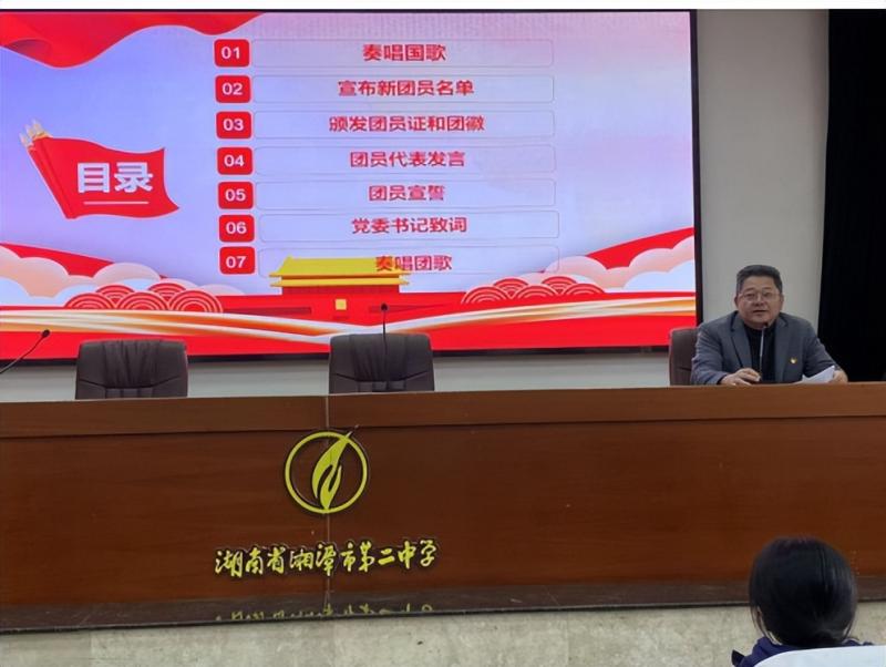 传递五四薪火 承担青春使命 ——湘潭市二中2024年新团员入团仪式 传递五四薪火 承担青春使命 ——湘潭市二中2024年新团员入团仪式