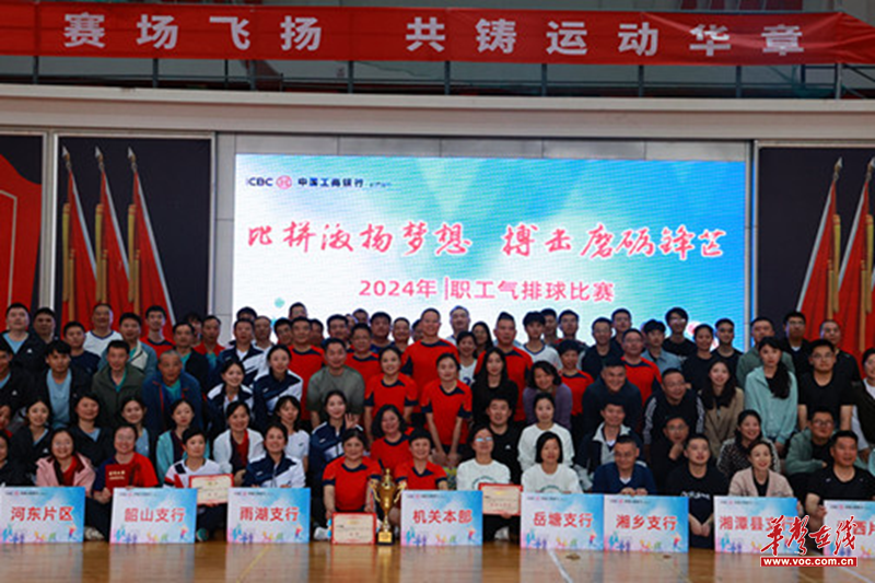 工商银行湘潭分行举办职工气排球比赛 工商银行湘潭分行举办职工气排球比赛