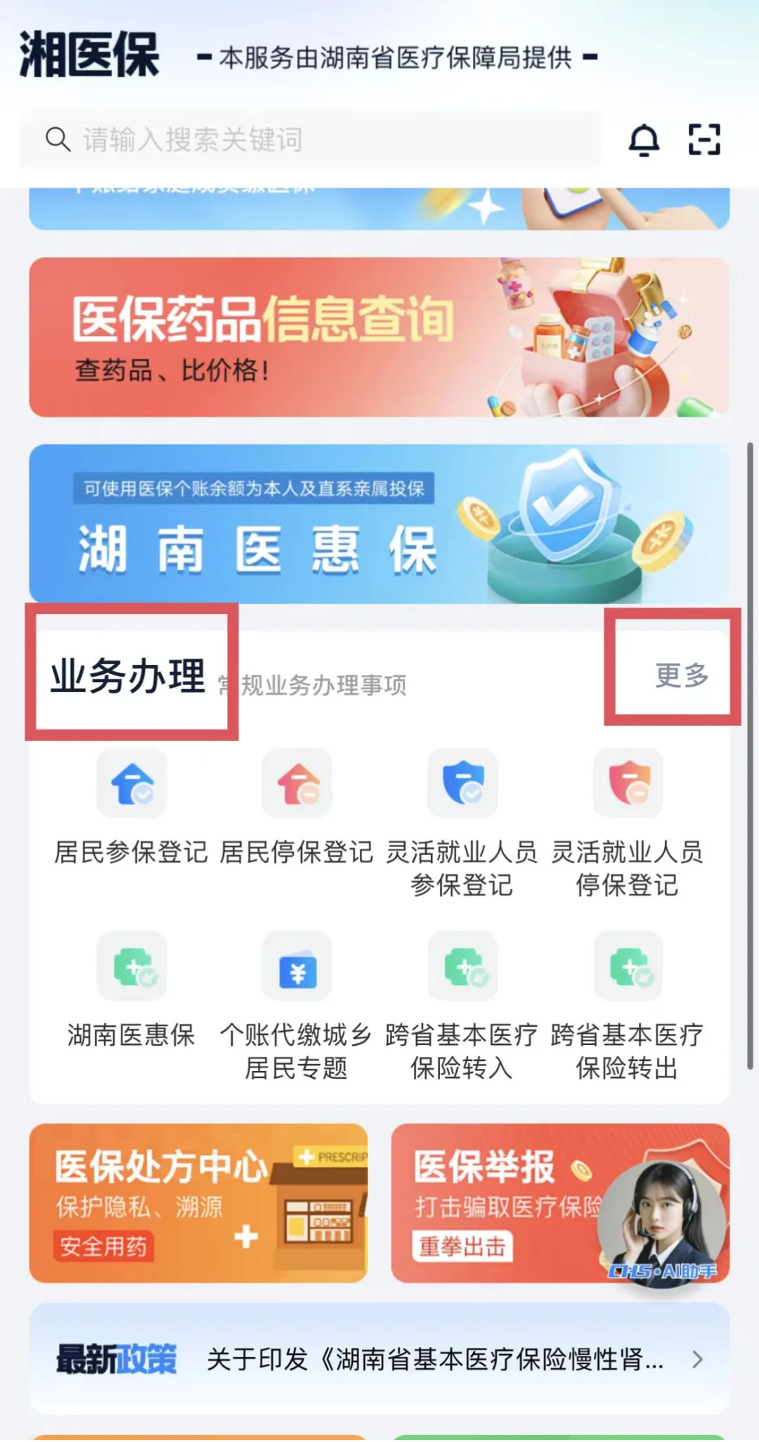 医保这件事如何办系列 | 注意了!事关12月底门诊慢特病待遇复审 医保这件事如何办系列 | 注意了!事关12月底门诊慢特病待遇复审