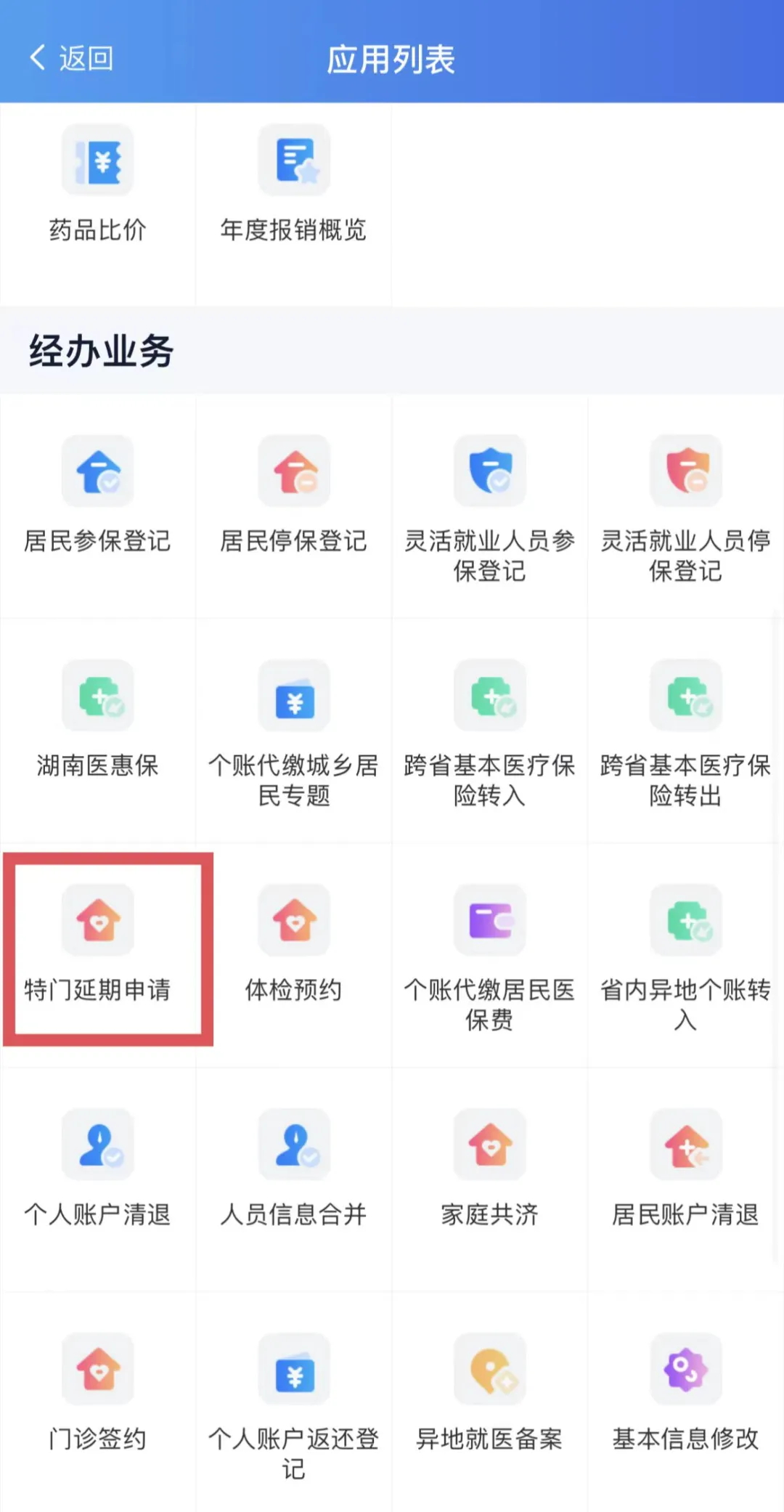 医保这件事如何办系列 | 注意了!事关12月底门诊慢特病待遇复审 医保这件事如何办系列 | 注意了!事关12月底门诊慢特病待遇复审