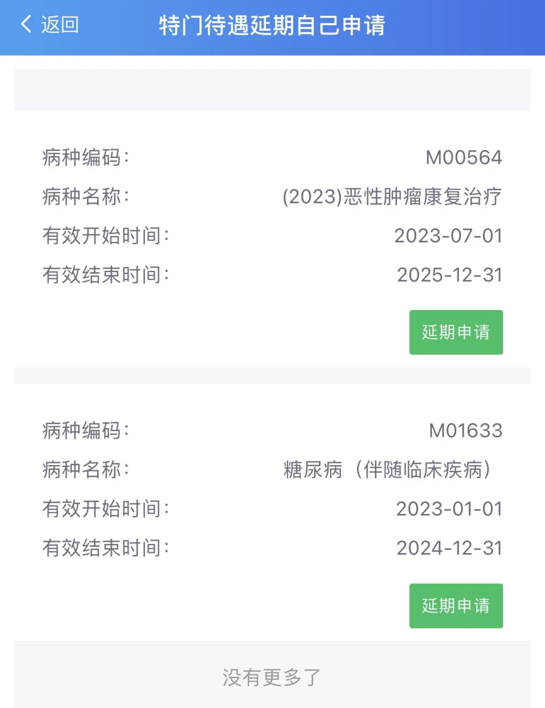 医保这件事如何办系列 | 注意了!事关12月底门诊慢特病待遇复审 医保这件事如何办系列 | 注意了!事关12月底门诊慢特病待遇复审