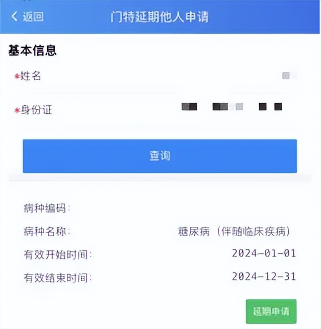 医保这件事如何办系列 | 注意了!事关12月底门诊慢特病待遇复审 医保这件事如何办系列 | 注意了!事关12月底门诊慢特病待遇复审