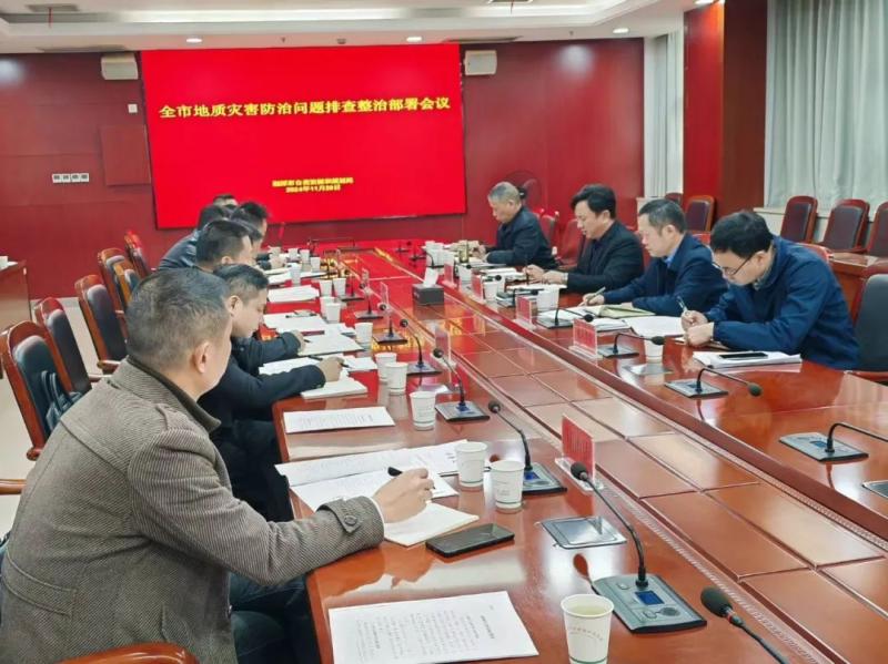 湘潭市资规局召开全市地质灾害防治问题排查整治部署会议 湘潭市资规局召开全市地质灾害防治问题排查整治部署会议
