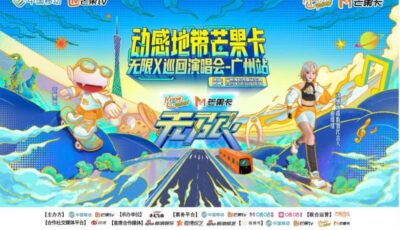 动感地带芒果卡“无限x”巡回演唱会：广州、南昌双站连发，双倍快乐燃爆年末！