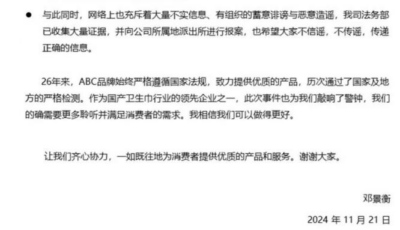 abc卫生巾：明年3月 将实现全线产品“国标零负差”