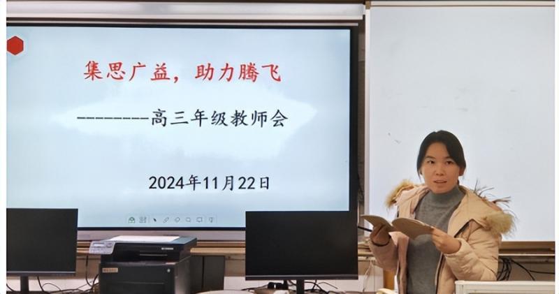 集思广益,助力高三 ——湘潭市二中2024年下学期期中高三年级教师会 集思广益,助力高三 ——湘潭市二中2024年下学期期中高三年级教师会