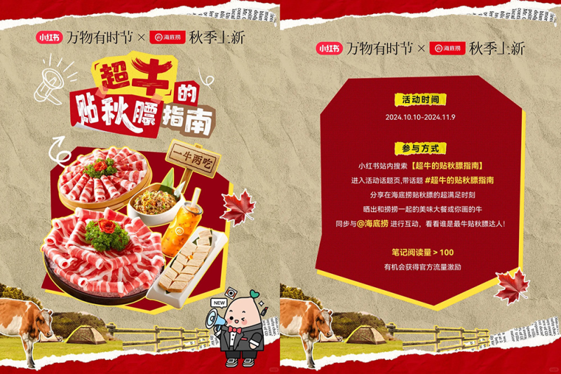 小红书携海底捞用一场「超牛的」新品营销，开启秋养美味新主张