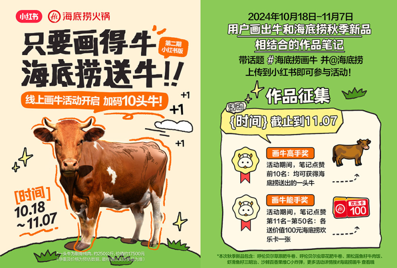 小红书携海底捞用一场「超牛的」新品营销，开启秋养美味新主张