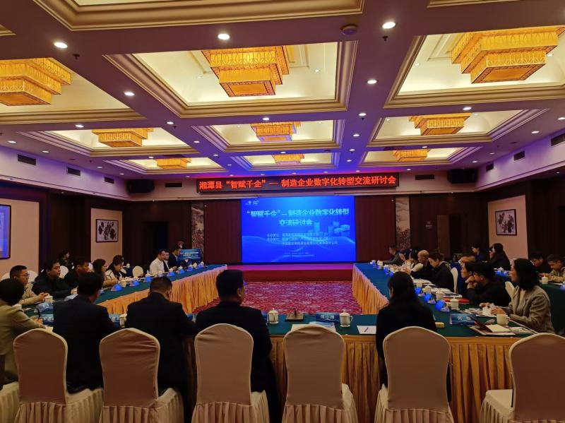 湘潭联通助力成功举办湘潭县“智赋千企”交流研讨会 湘潭联通助力成功举办湘潭县“智赋千企”交流研讨会