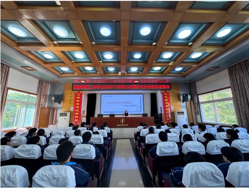 阳光心灵 携手同行 ——湘潭市二中2024年下学期班级心理委员培训会 阳光心灵 携手同行 ——湘潭市二中2024年下学期班级心理委员培训会