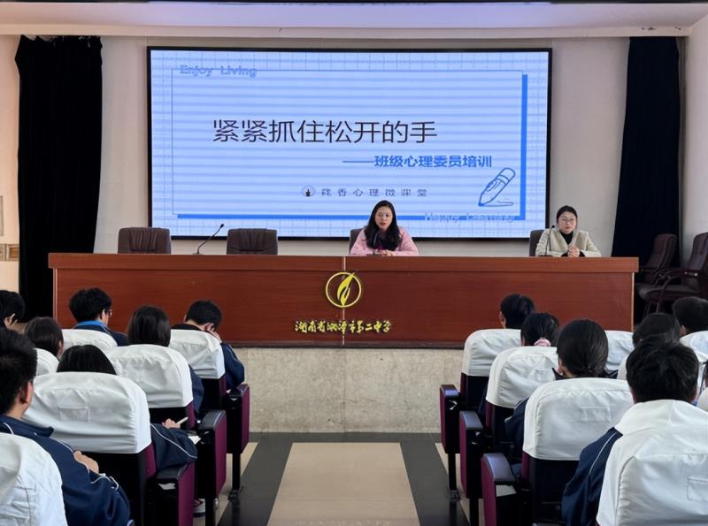 阳光心灵 携手同行 ——湘潭市二中2024年下学期班级心理委员培训会 阳光心灵 携手同行 ——湘潭市二中2024年下学期班级心理委员培训会