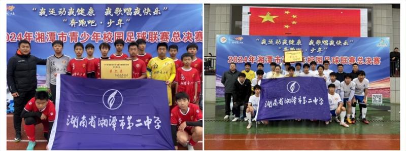 喜 报 ——我校足球队在湘潭市青少年校园足球联赛总决赛中 勇创佳绩! 喜 报 ——我校足球队在湘潭市青少年校园足球联赛总决赛中 勇创佳绩!