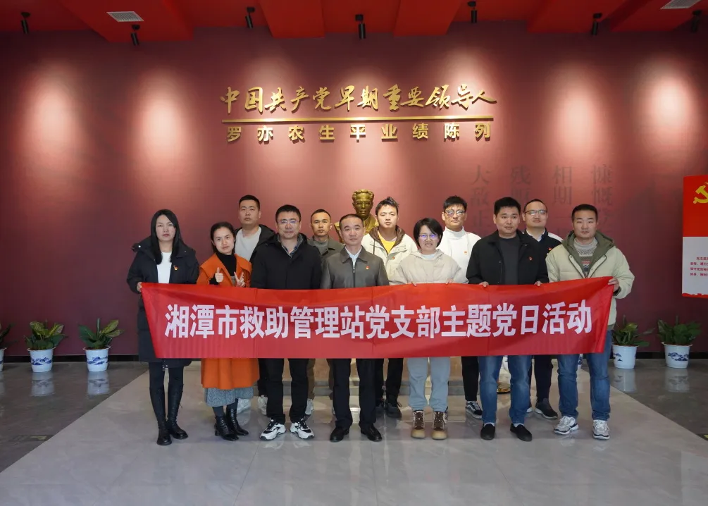 缅怀先烈 奋进当下 | 市救助管理站党支部前往罗亦农陈列馆开展主题党日活动 缅怀先烈 奋进当下 | 市救助管理站党支部前往罗亦农陈列馆开展主题党日活动