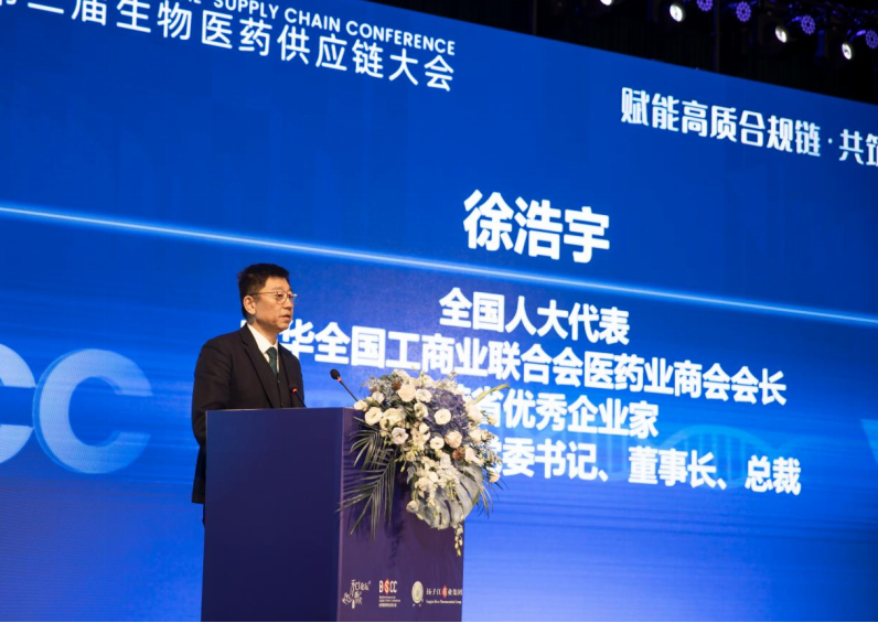 “链”出健康新未来，第二届生物医药供应链大会泰州举办