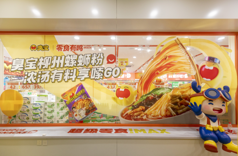 臭宝入驻零食有鸣公司旗下门店  丰富互动活动激发成都线下消费活力