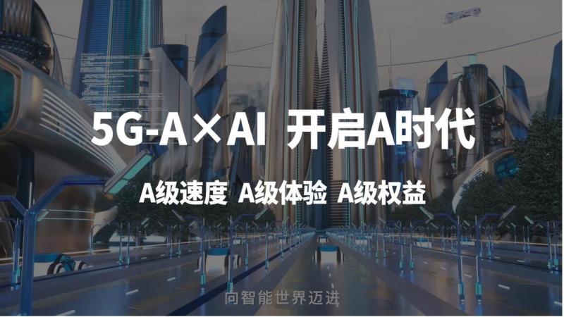 中国移动升级5g-a x ai，开启“a”时代