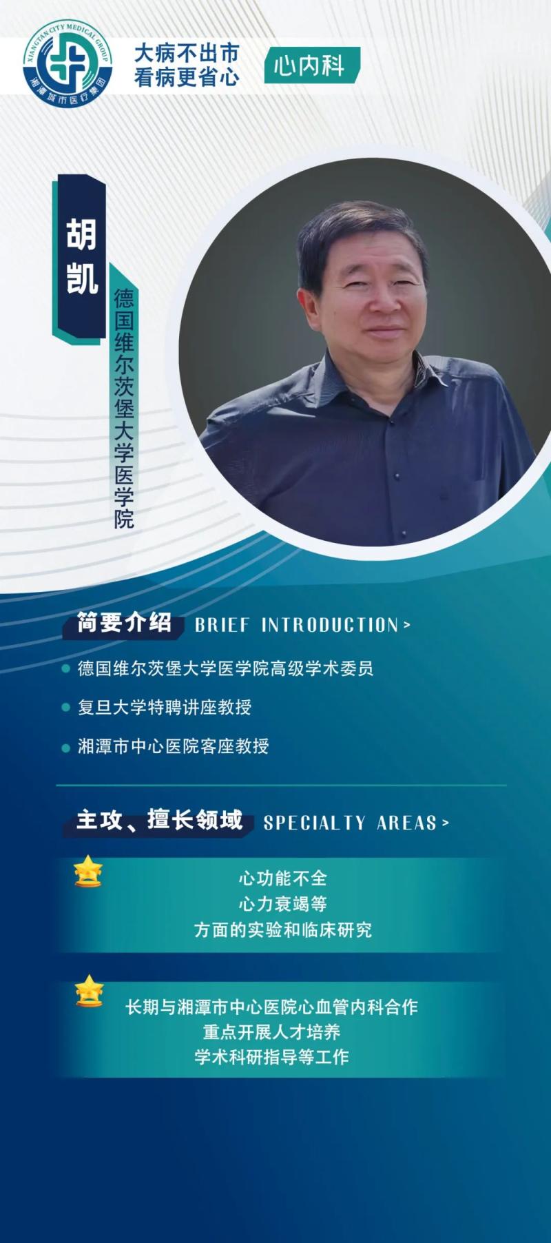 【大病不出市】再添一位!湘潭市中心医院柔性引才又增“新力量” 【大病不出市】再添一位!湘潭市中心医院柔性引才又增“新力量”