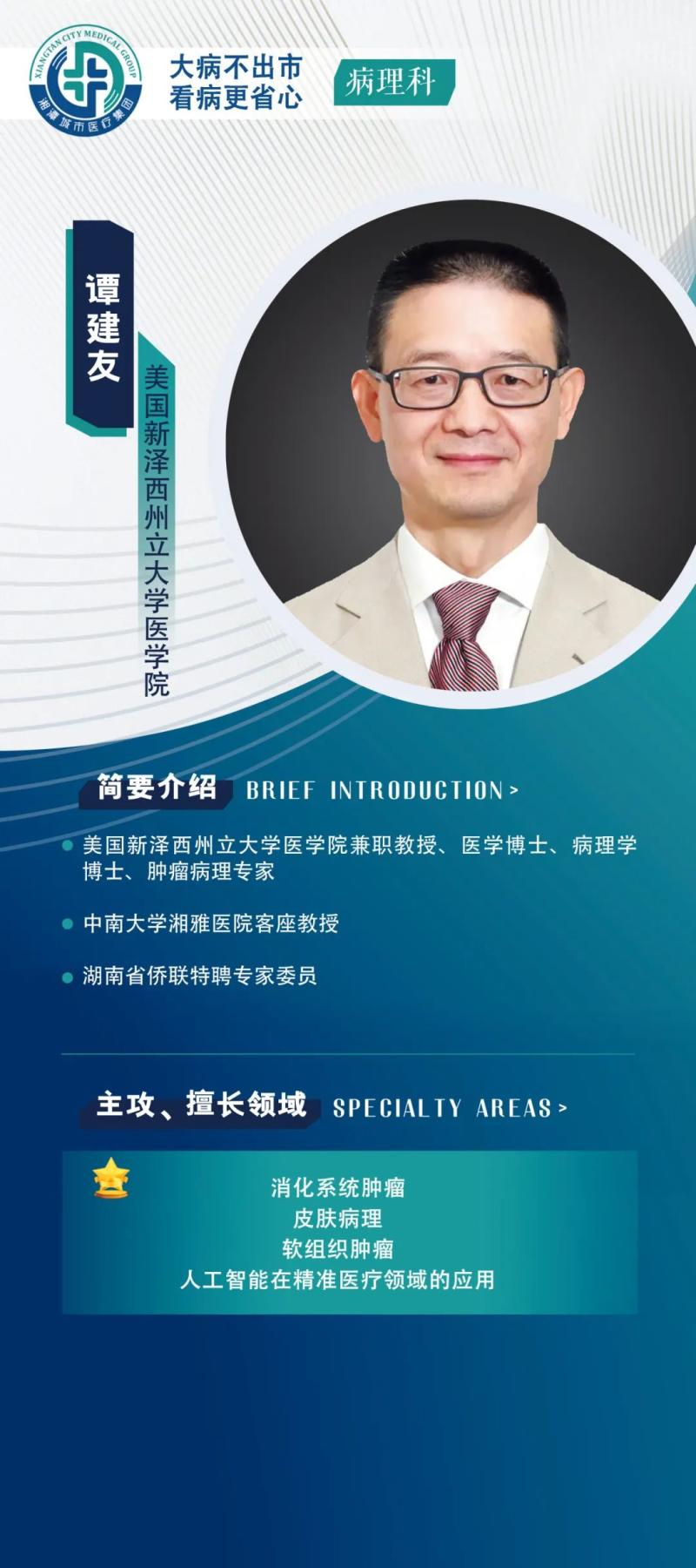 【大病不出市】再添一位!湘潭市中心医院柔性引才又增“新力量” 【大病不出市】再添一位!湘潭市中心医院柔性引才又增“新力量”