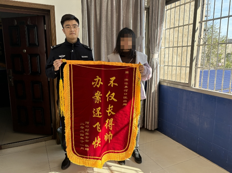 “不仅长得帅,办案还飞快”这个派出所锦旗 1 “不仅长得帅,办案还飞快”这个派出所锦旗 1