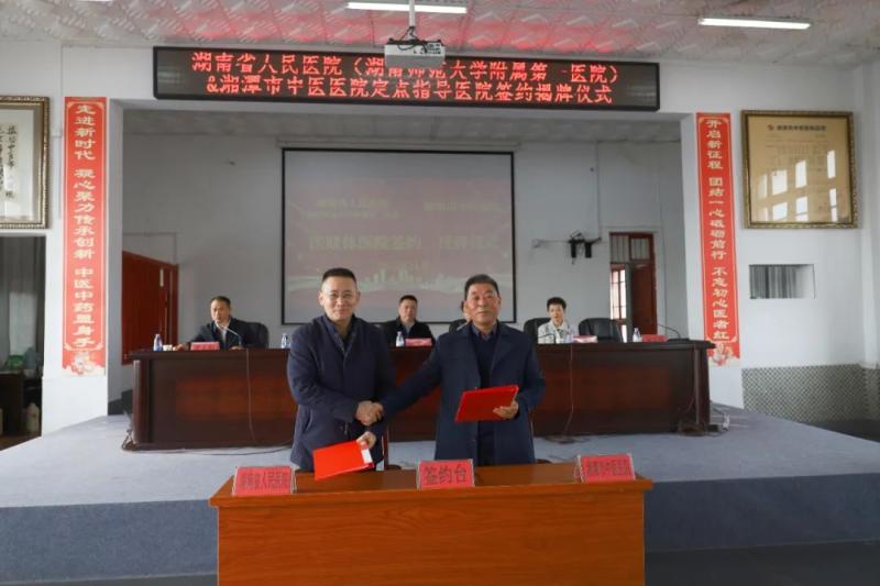 湖南省人民医院与湘潭市中医医院共筑医疗合作新篇章 湖南省人民医院与湘潭市中医医院共筑医疗合作新篇章
